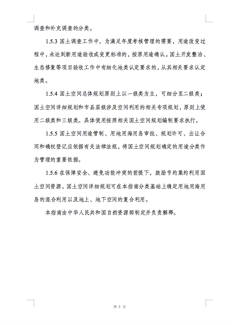 光伏用地不再困擾，詳細(xì)分類已明確！.png