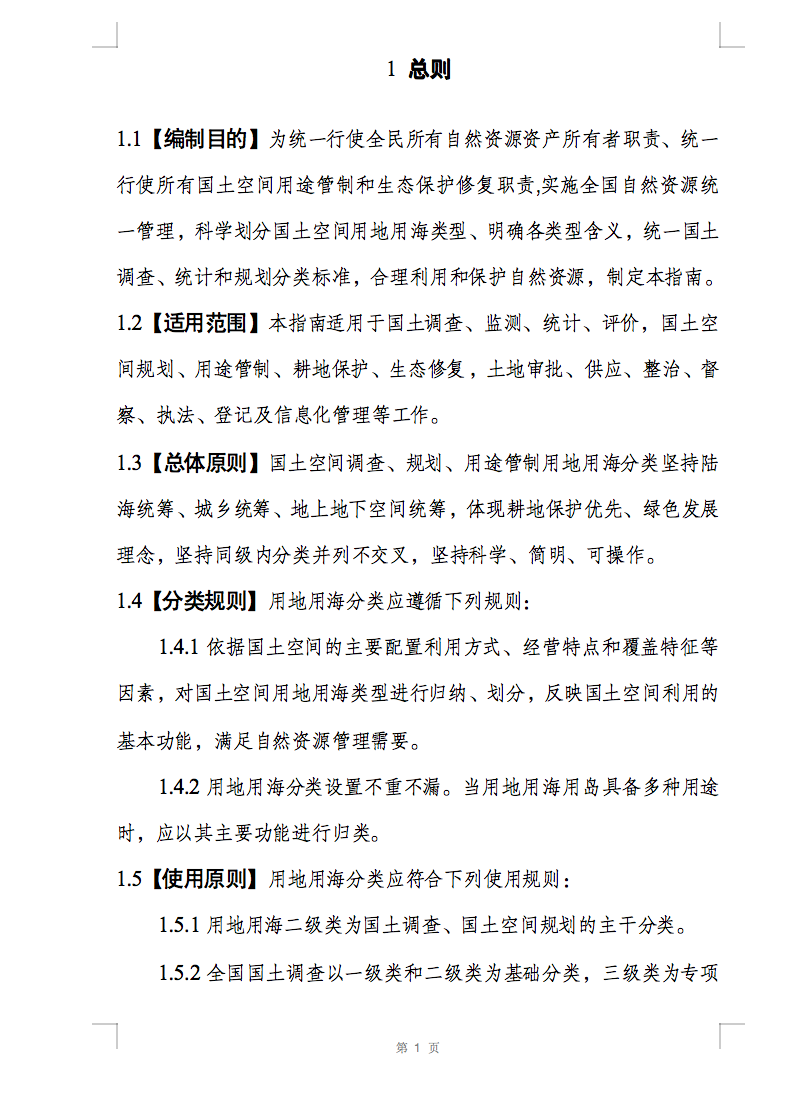 光伏用地不再困擾，詳細(xì)分類已明確！.png