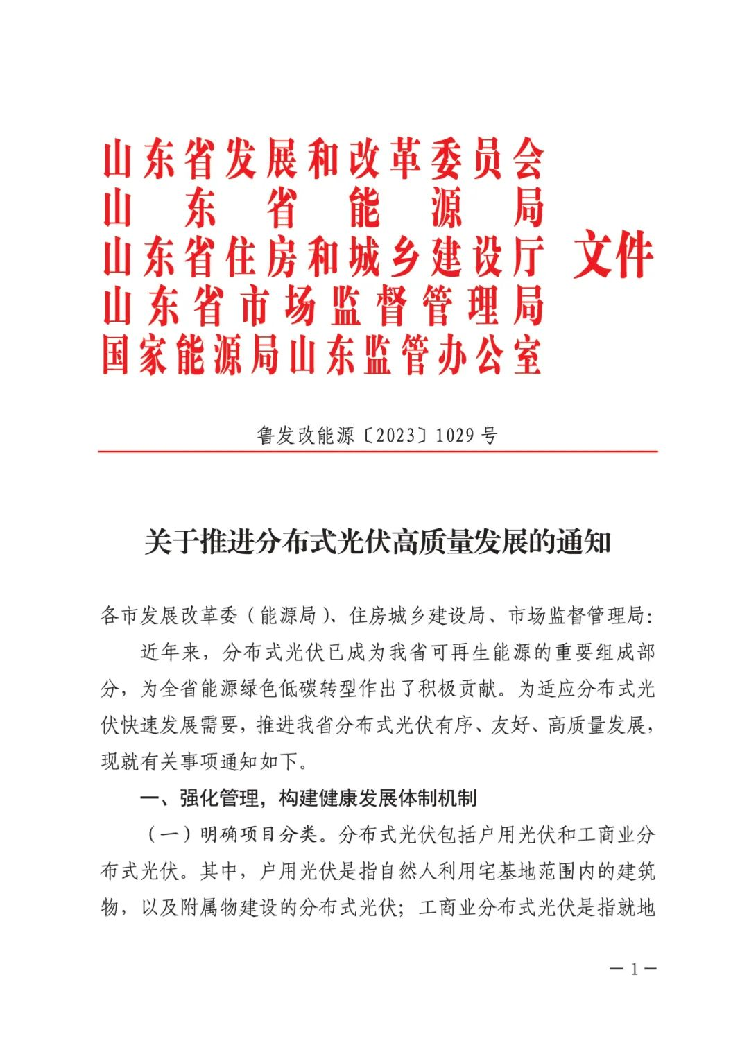 暫停紅色區(qū)域備案，分布式光伏項(xiàng)目新增接入！.png