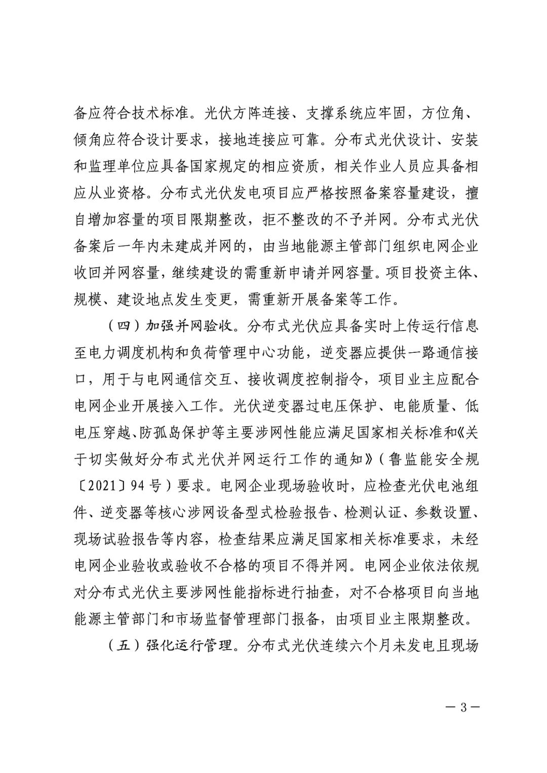 暫停紅色區(qū)域備案，分布式光伏項(xiàng)目新增接入！.png
