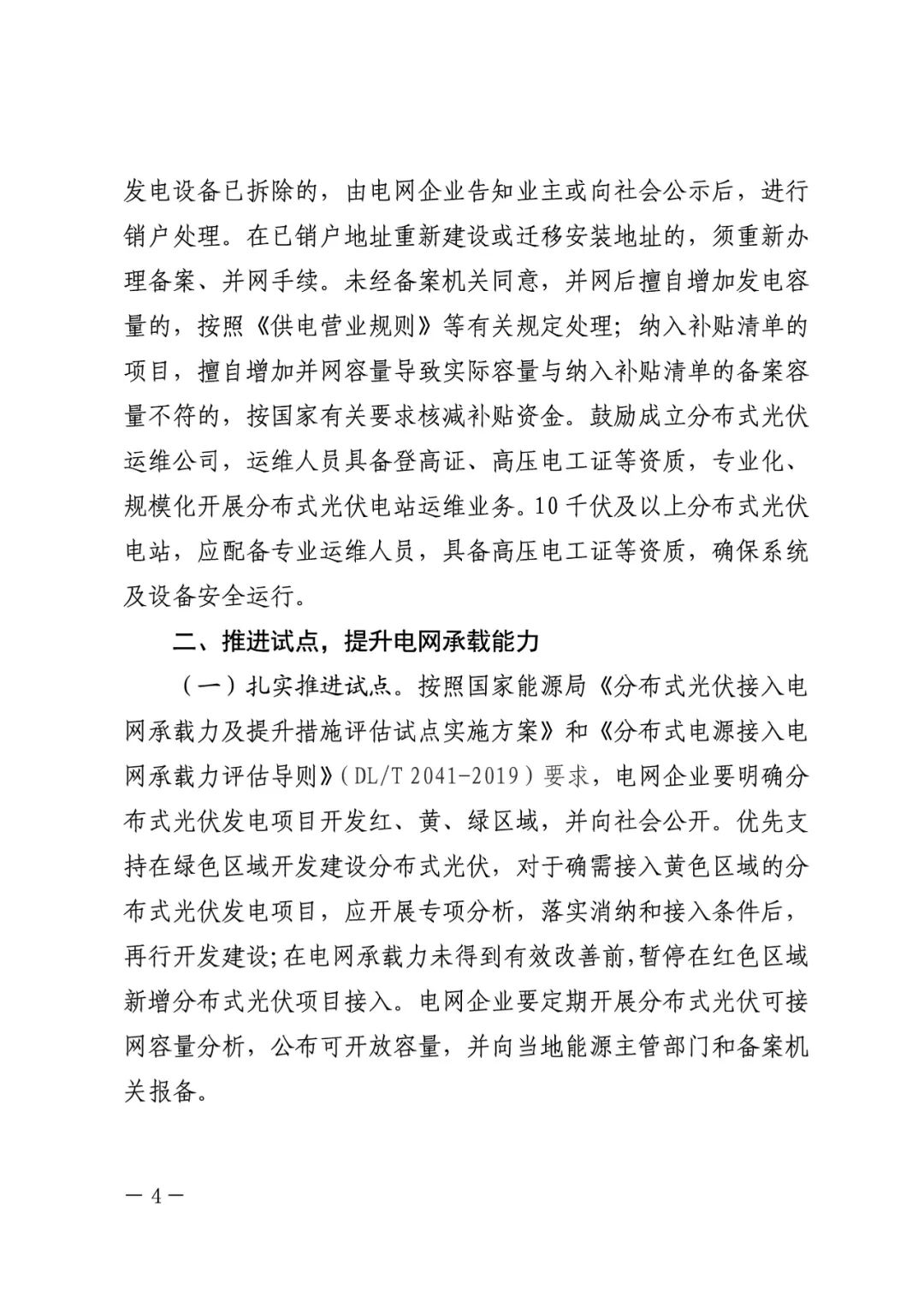 暫停紅色區(qū)域備案，分布式光伏項(xiàng)目新增接入！.png