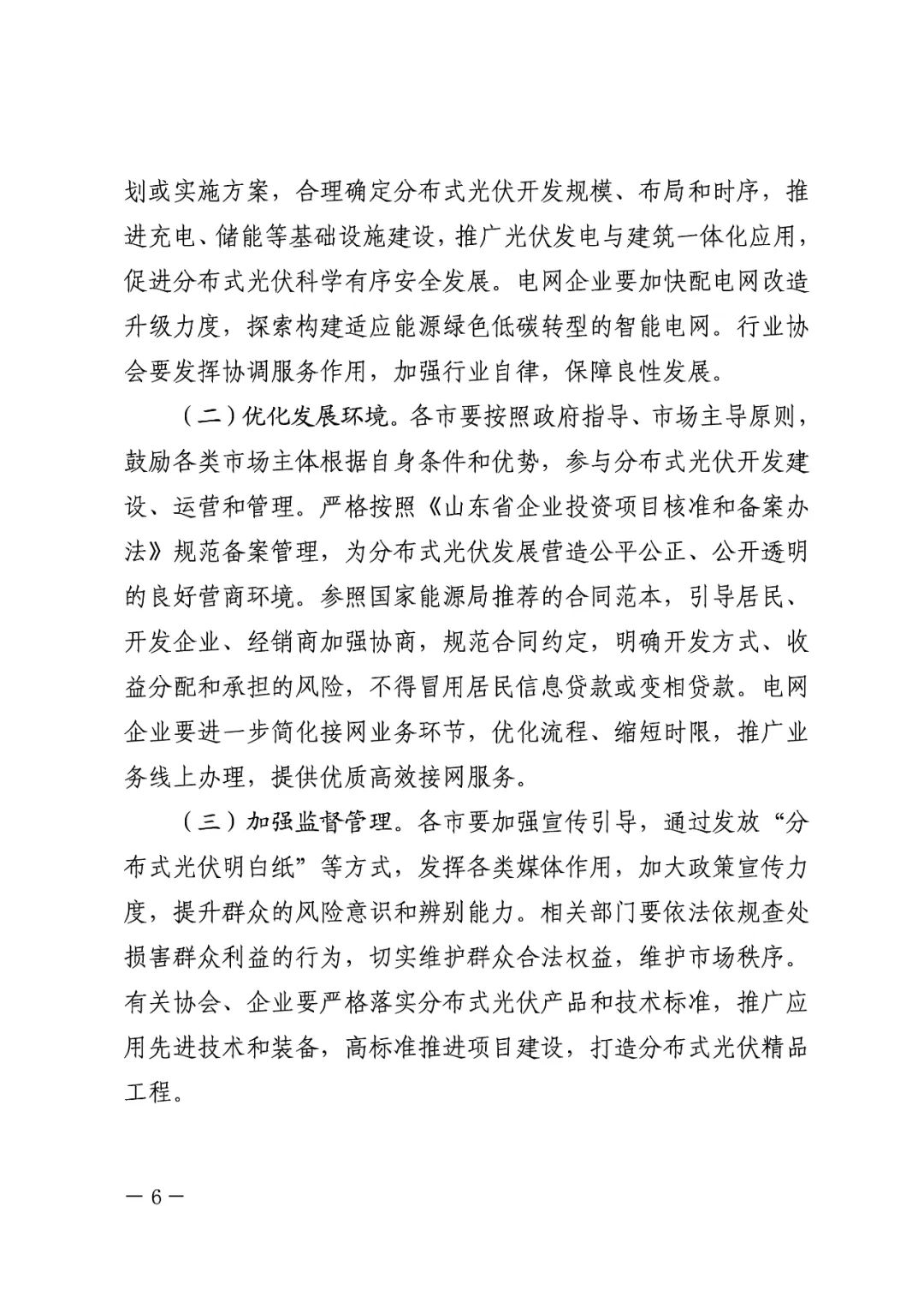 暫停紅色區(qū)域備案，分布式光伏項(xiàng)目新增接入！.png