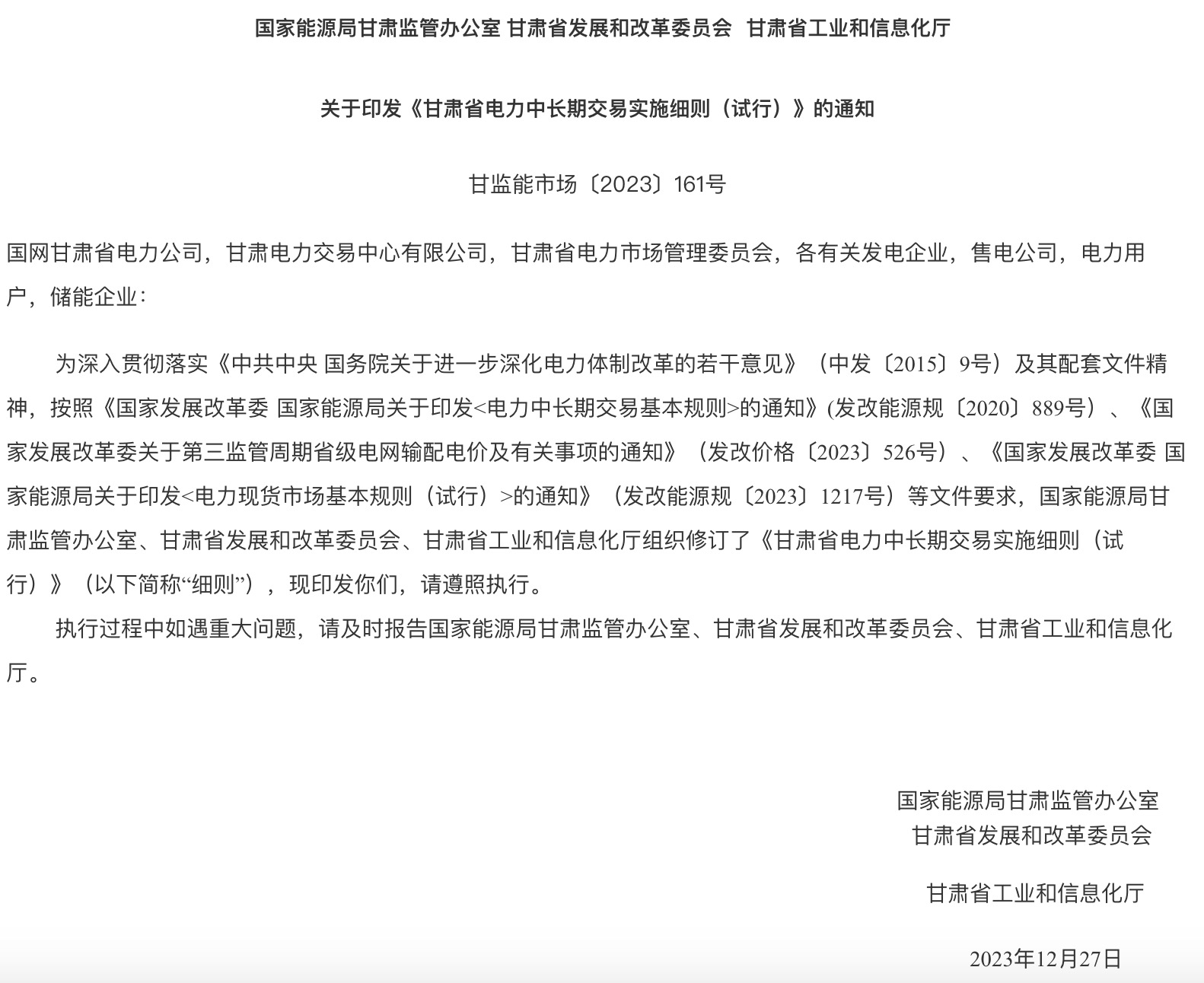 甘肅省發(fā)話：優(yōu)先組織無補貼新能源企業(yè)參與交易！.jpg
