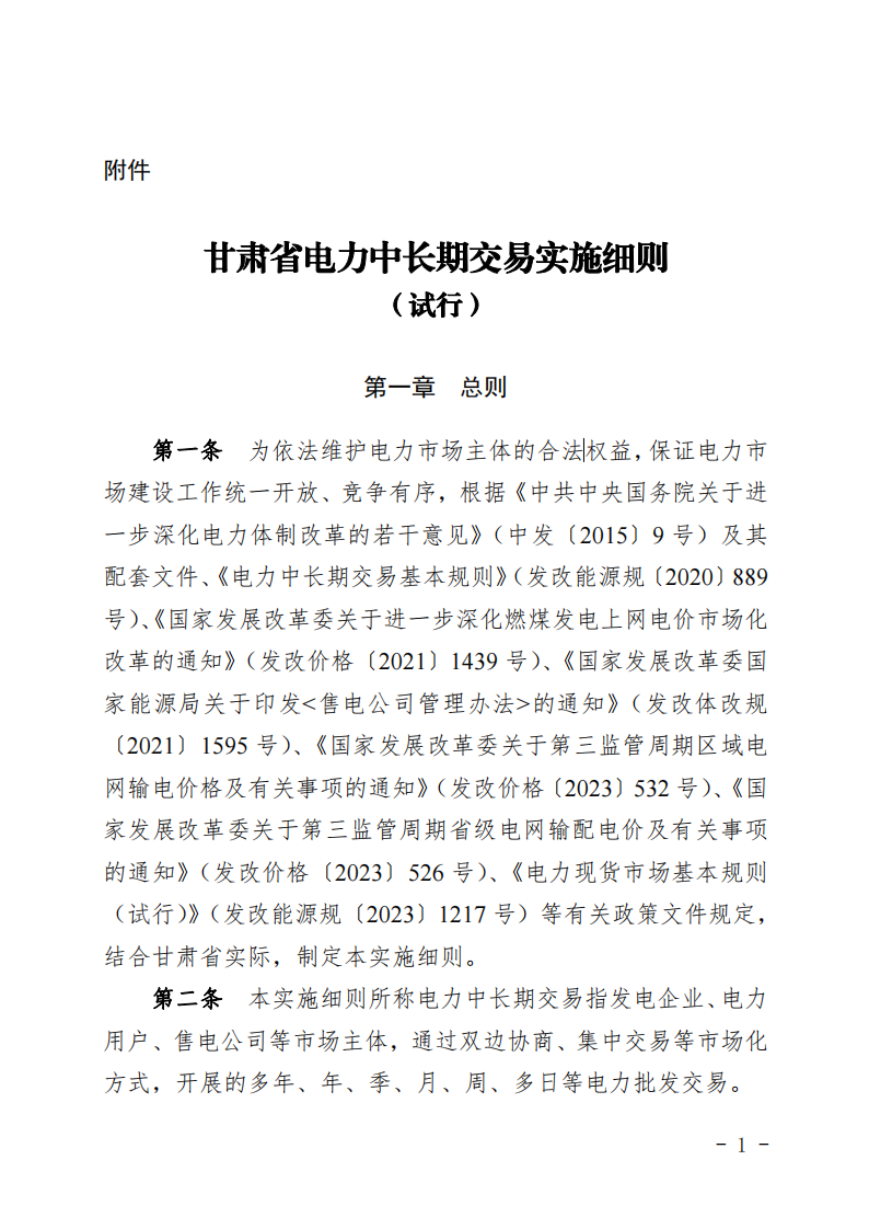 甘肅省發(fā)話：優(yōu)先組織無補貼新能源企業(yè)參與交易！.png