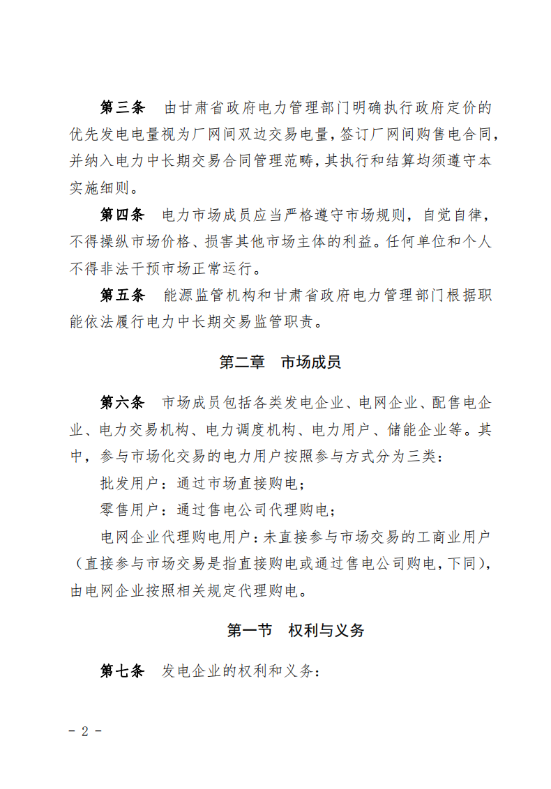 甘肅省發(fā)話：優(yōu)先組織無補貼新能源企業(yè)參與交易！.png
