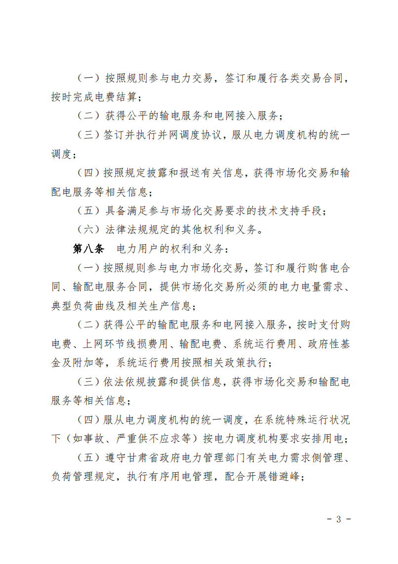 甘肅省發(fā)話：優(yōu)先組織無補貼新能源企業(yè)參與交易！.png
