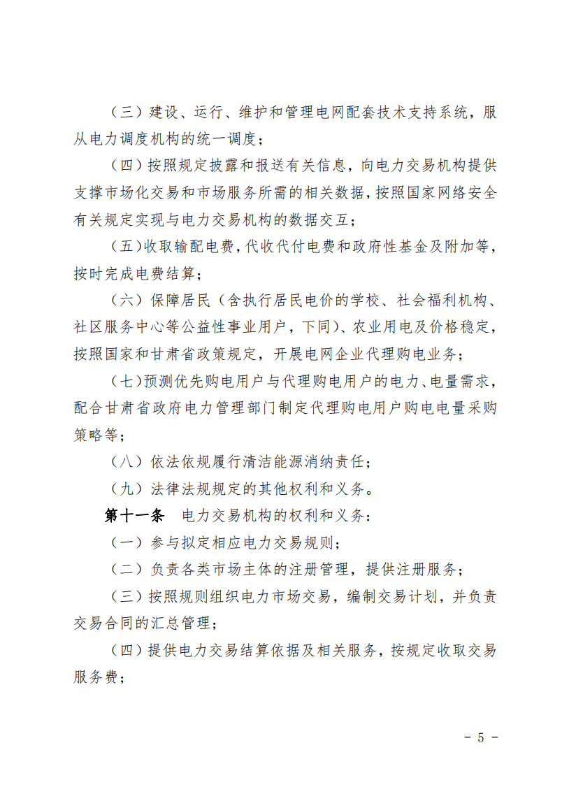 甘肅省發(fā)話：優(yōu)先組織無補貼新能源企業(yè)參與交易！.png