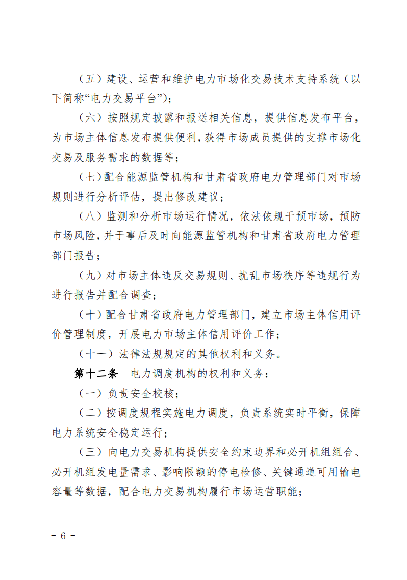 甘肅省發(fā)話：優(yōu)先組織無補貼新能源企業(yè)參與交易！.png