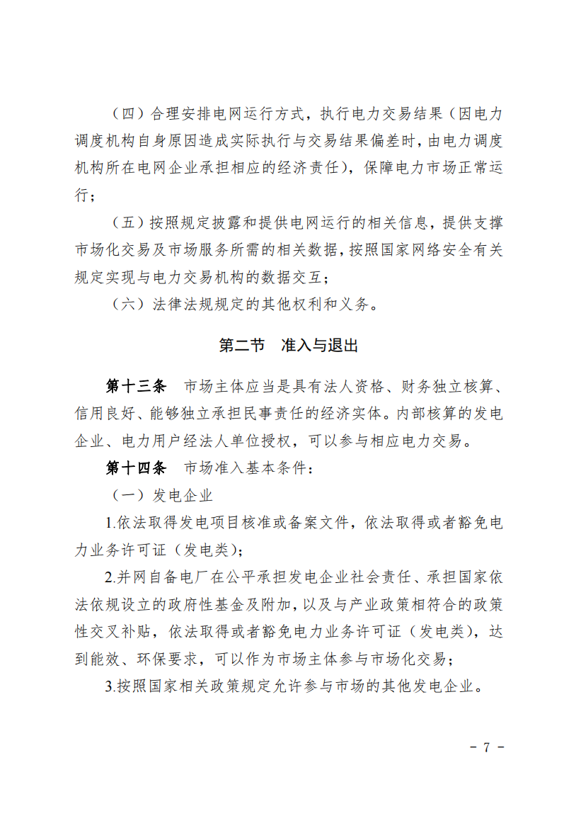 甘肅省發(fā)話：優(yōu)先組織無補貼新能源企業(yè)參與交易！.png