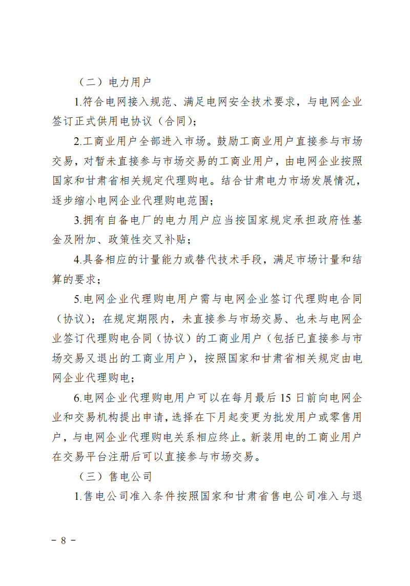 甘肅省發(fā)話：優(yōu)先組織無補貼新能源企業(yè)參與交易！.png