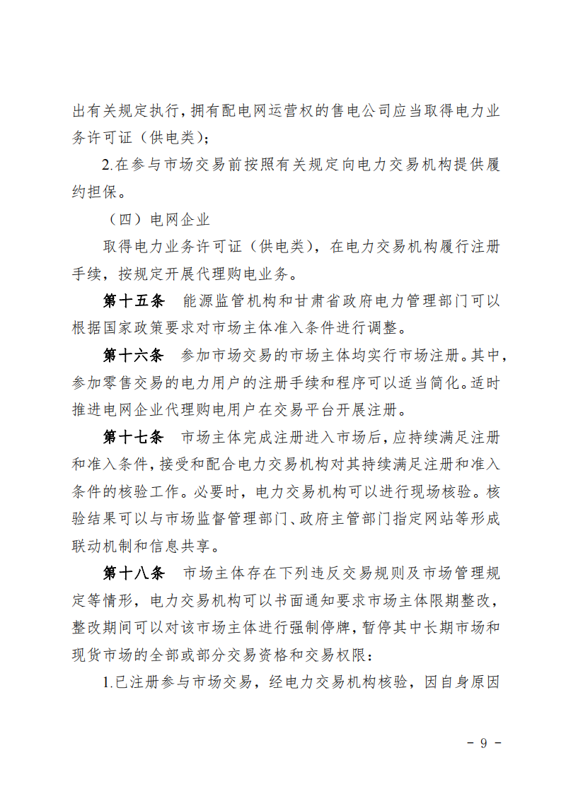 甘肅省發(fā)話：優(yōu)先組織無補貼新能源企業(yè)參與交易！.png