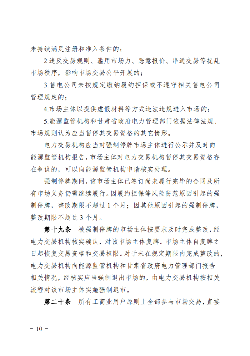 甘肅省發(fā)話：優(yōu)先組織無補貼新能源企業(yè)參與交易！.png