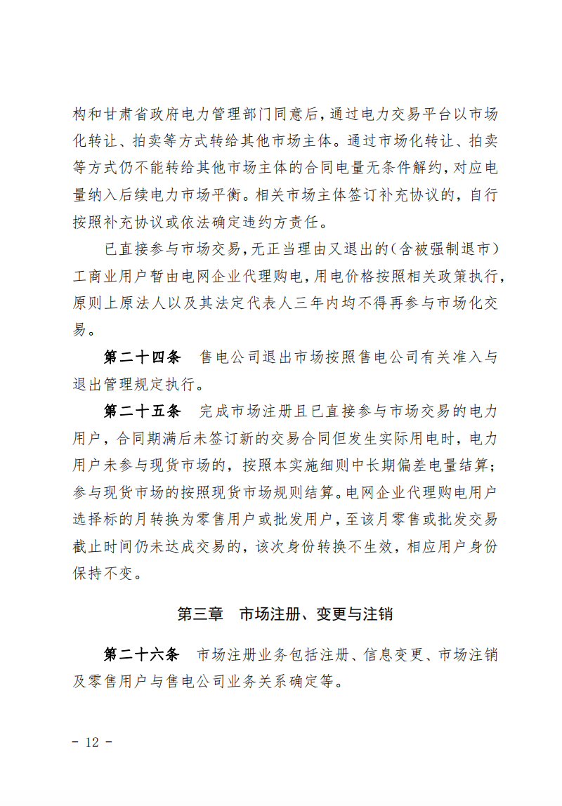 甘肅省發(fā)話：優(yōu)先組織無補貼新能源企業(yè)參與交易！.png
