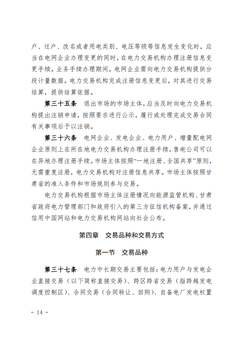 甘肅省發(fā)話：優(yōu)先組織無補貼新能源企業(yè)參與交易！.png