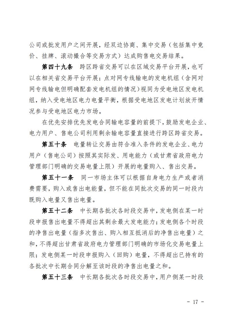 甘肅省發(fā)話：優(yōu)先組織無補貼新能源企業(yè)參與交易！.png