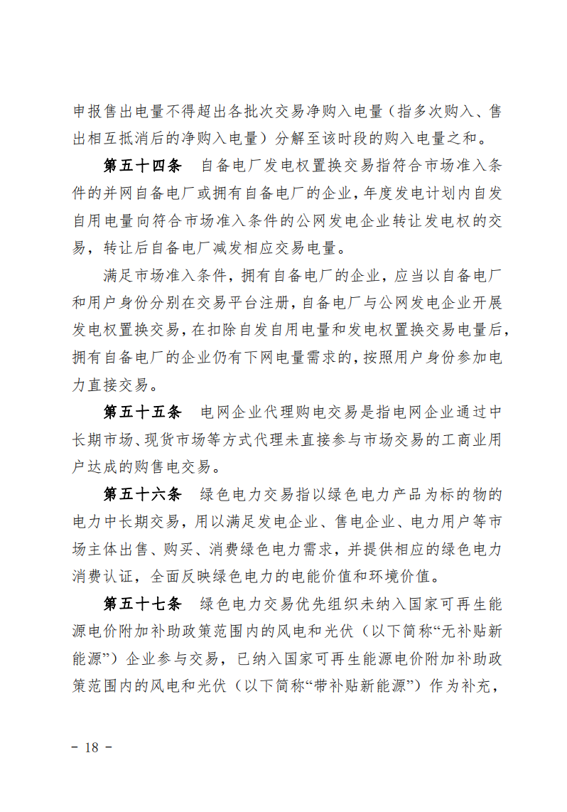 甘肅省發(fā)話：優(yōu)先組織無補貼新能源企業(yè)參與交易！.png
