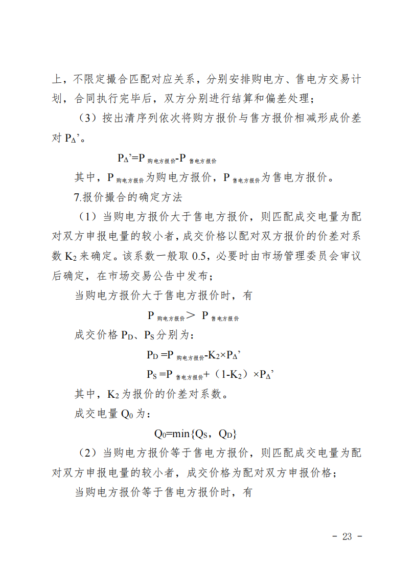 甘肅省發(fā)話：優(yōu)先組織無補貼新能源企業(yè)參與交易！.png