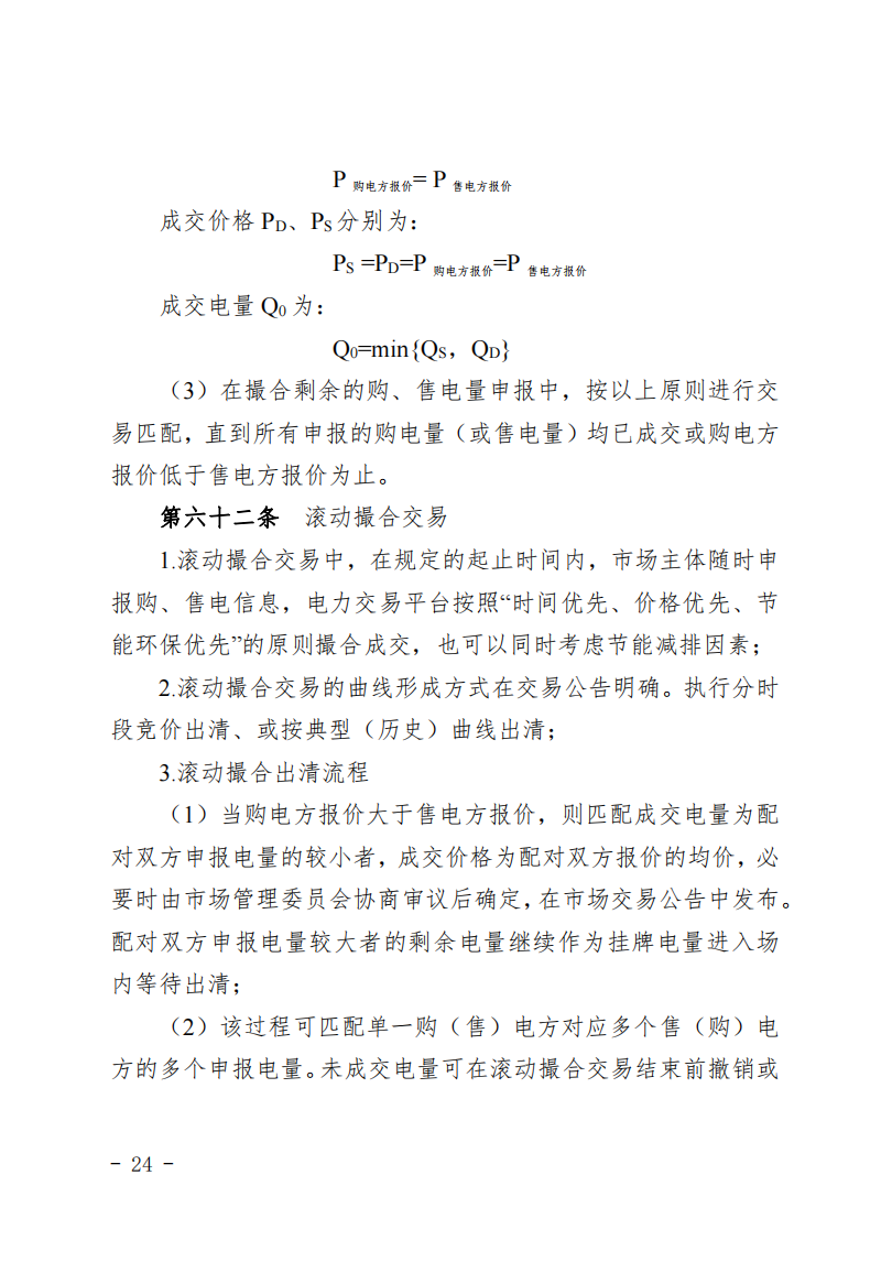 甘肅省發(fā)話：優(yōu)先組織無補貼新能源企業(yè)參與交易！.png