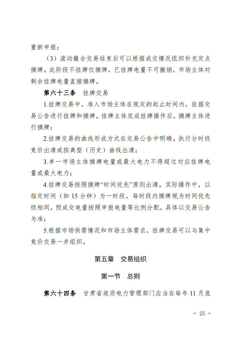 甘肅省發(fā)話：優(yōu)先組織無補貼新能源企業(yè)參與交易！.png