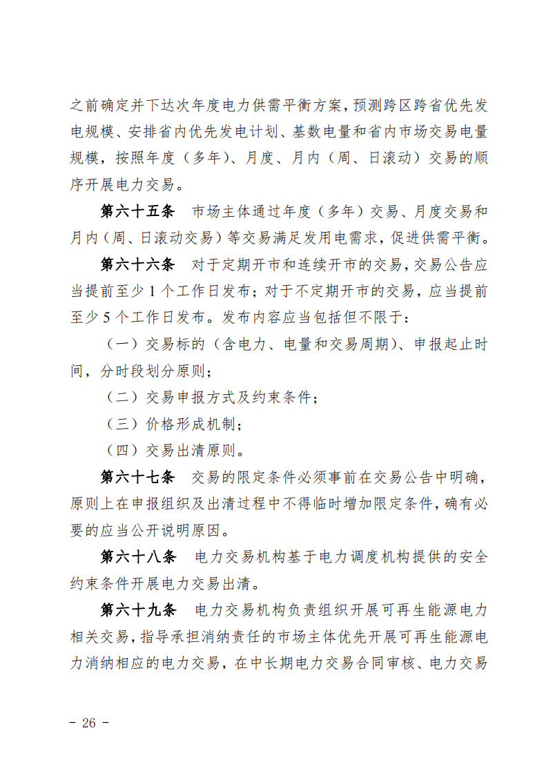 甘肅省發(fā)話：優(yōu)先組織無補貼新能源企業(yè)參與交易！.png