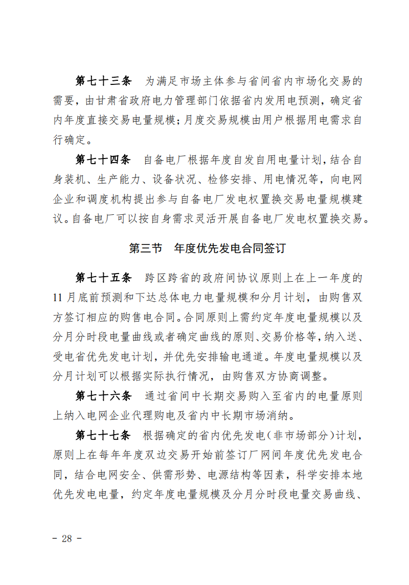 甘肅省發(fā)話：優(yōu)先組織無補貼新能源企業(yè)參與交易！.png
