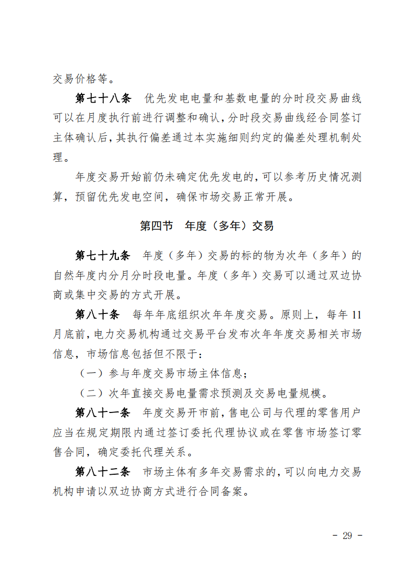 甘肅省發(fā)話：優(yōu)先組織無補貼新能源企業(yè)參與交易！.png