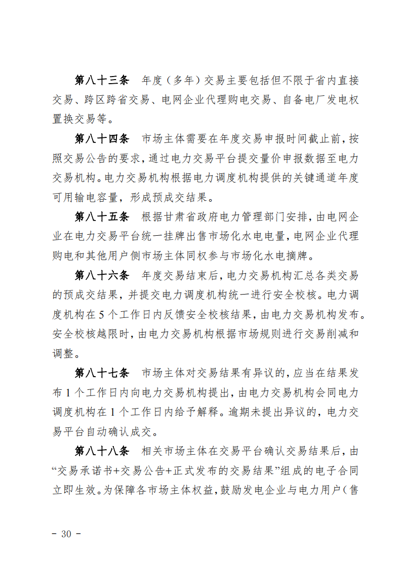 甘肅省發(fā)話：優(yōu)先組織無補貼新能源企業(yè)參與交易！.png