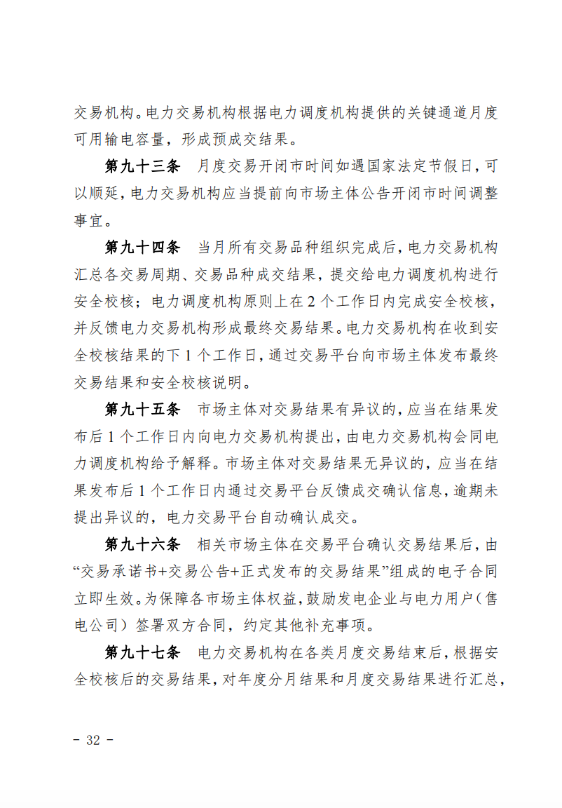 甘肅省發(fā)話：優(yōu)先組織無補貼新能源企業(yè)參與交易！.png