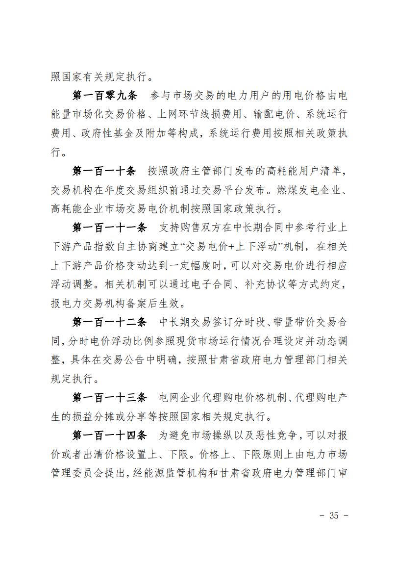 甘肅省發(fā)話：優(yōu)先組織無補貼新能源企業(yè)參與交易！.png