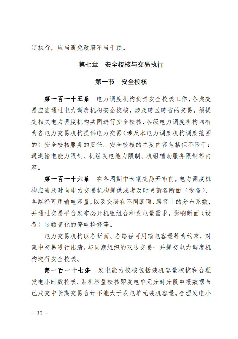 甘肅省發(fā)話：優(yōu)先組織無補貼新能源企業(yè)參與交易！.png