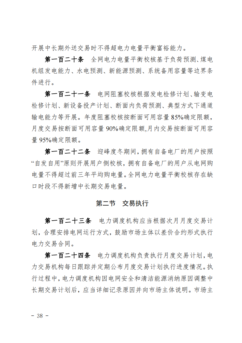 甘肅省發(fā)話：優(yōu)先組織無補貼新能源企業(yè)參與交易！.png