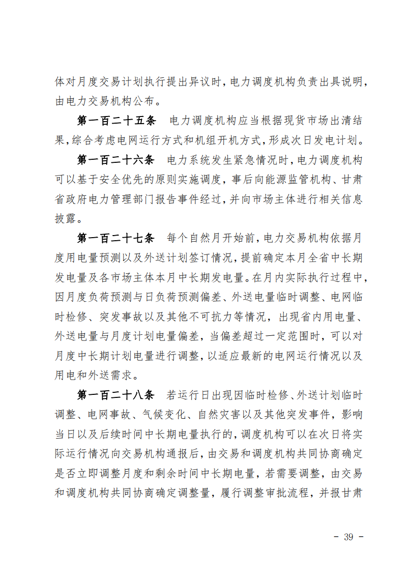 甘肅省發(fā)話：優(yōu)先組織無補貼新能源企業(yè)參與交易！.png