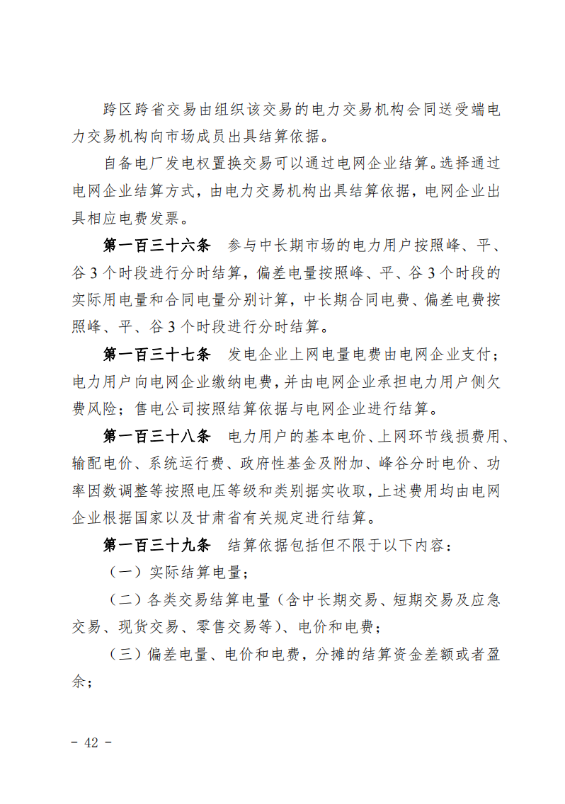 甘肅省發(fā)話：優(yōu)先組織無補貼新能源企業(yè)參與交易！.png