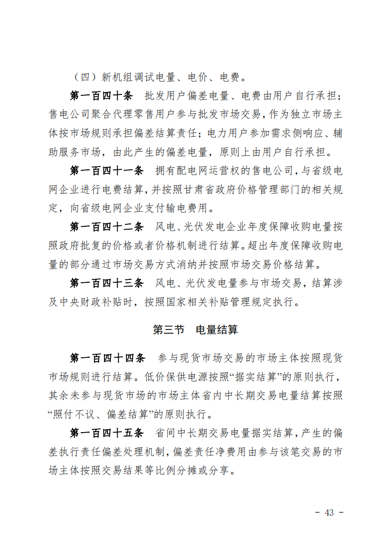 甘肅省發(fā)話：優(yōu)先組織無補貼新能源企業(yè)參與交易！.png