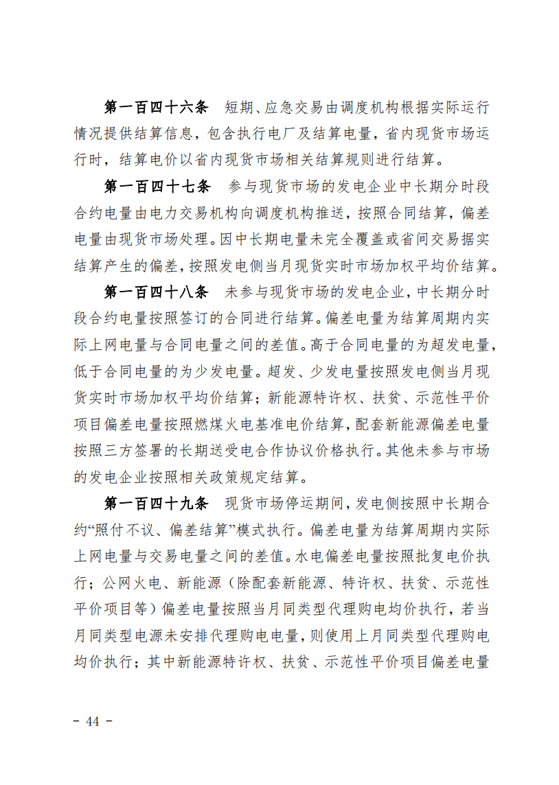 甘肅省發(fā)話：優(yōu)先組織無補貼新能源企業(yè)參與交易！.png