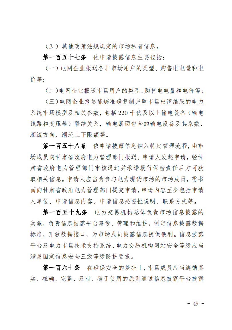 甘肅省發(fā)話：優(yōu)先組織無補貼新能源企業(yè)參與交易！.png