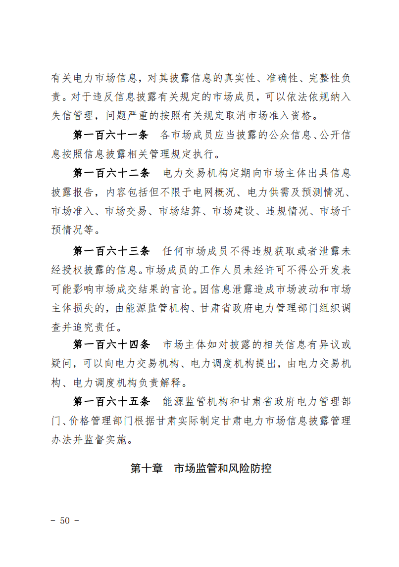 甘肅省發(fā)話：優(yōu)先組織無補貼新能源企業(yè)參與交易！.png