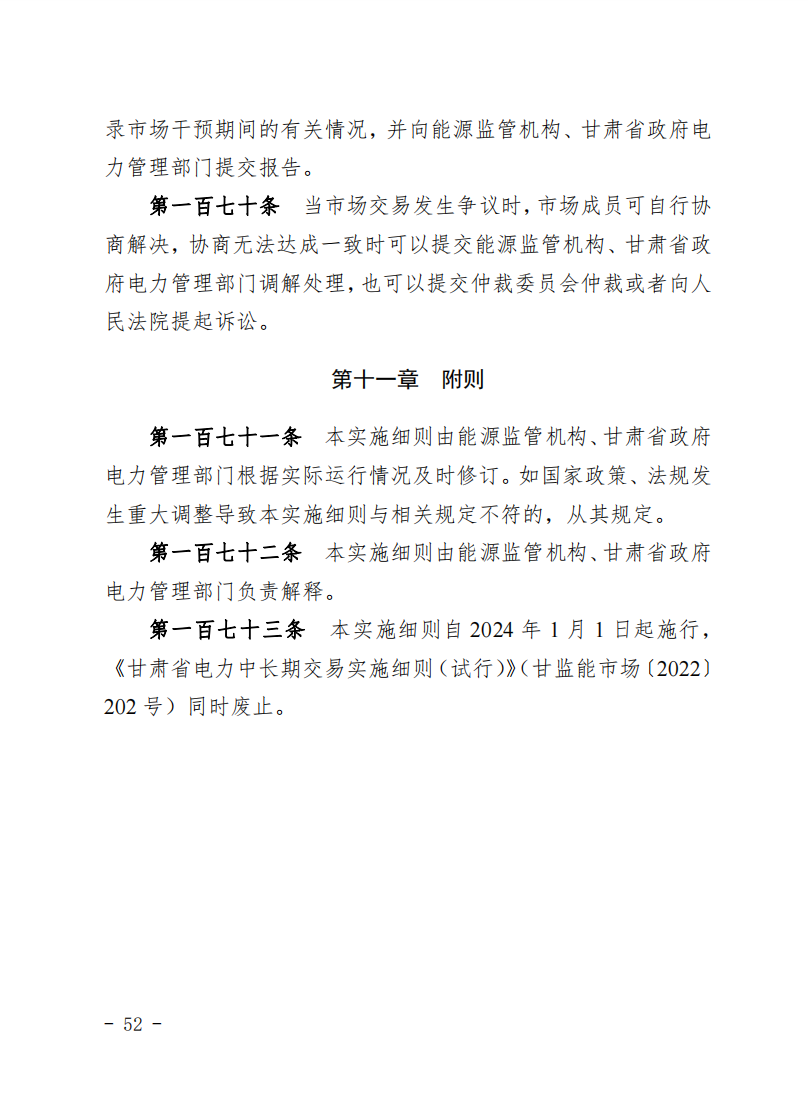 甘肅省發(fā)話：優(yōu)先組織無補貼新能源企業(yè)參與交易！.png