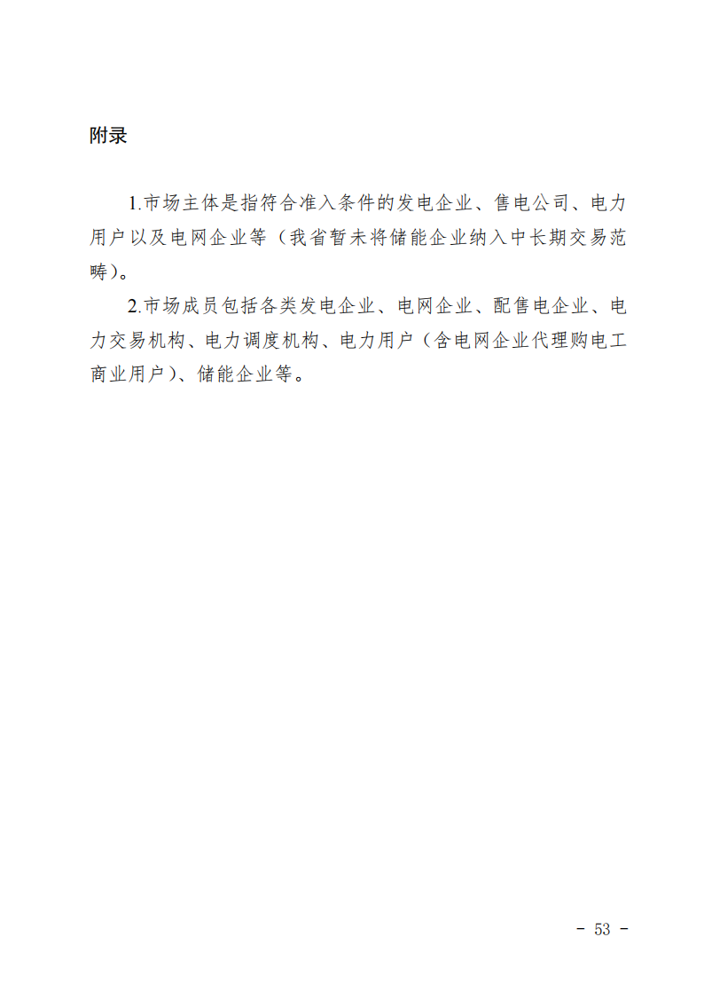 甘肅省發(fā)話：優(yōu)先組織無補貼新能源企業(yè)參與交易！.png