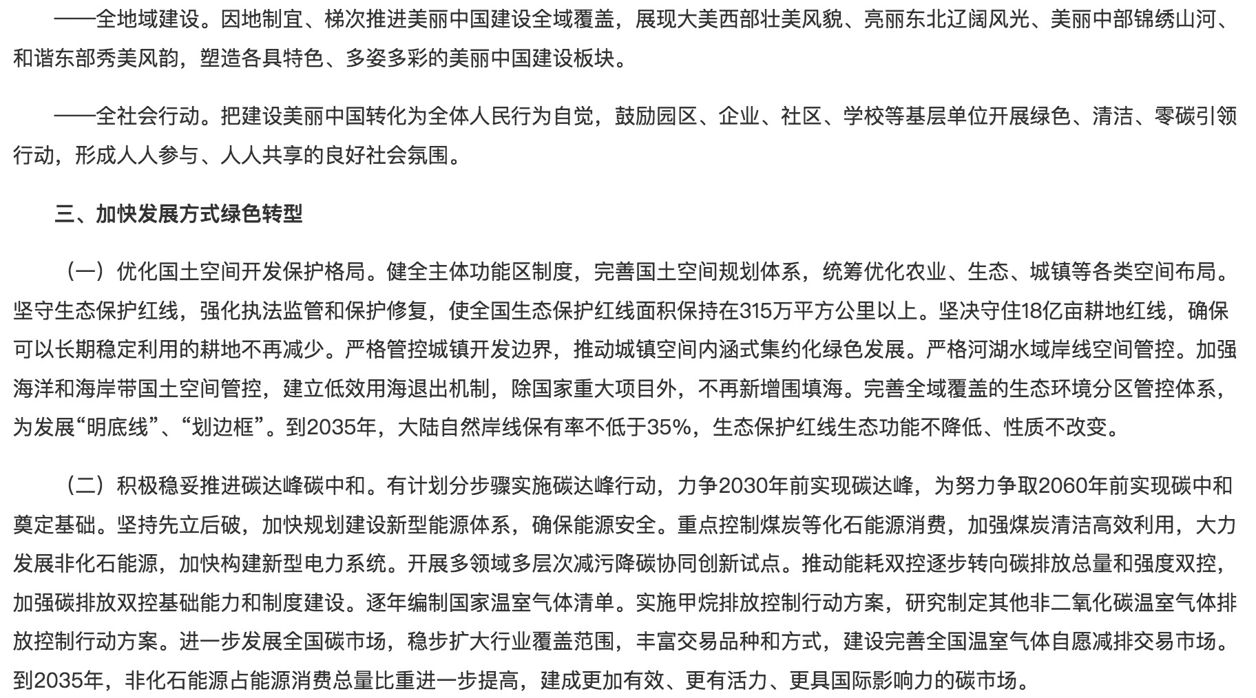 落實(shí)綠色低碳發(fā)展！光伏勢(shì)必“身先力行”！.jpg