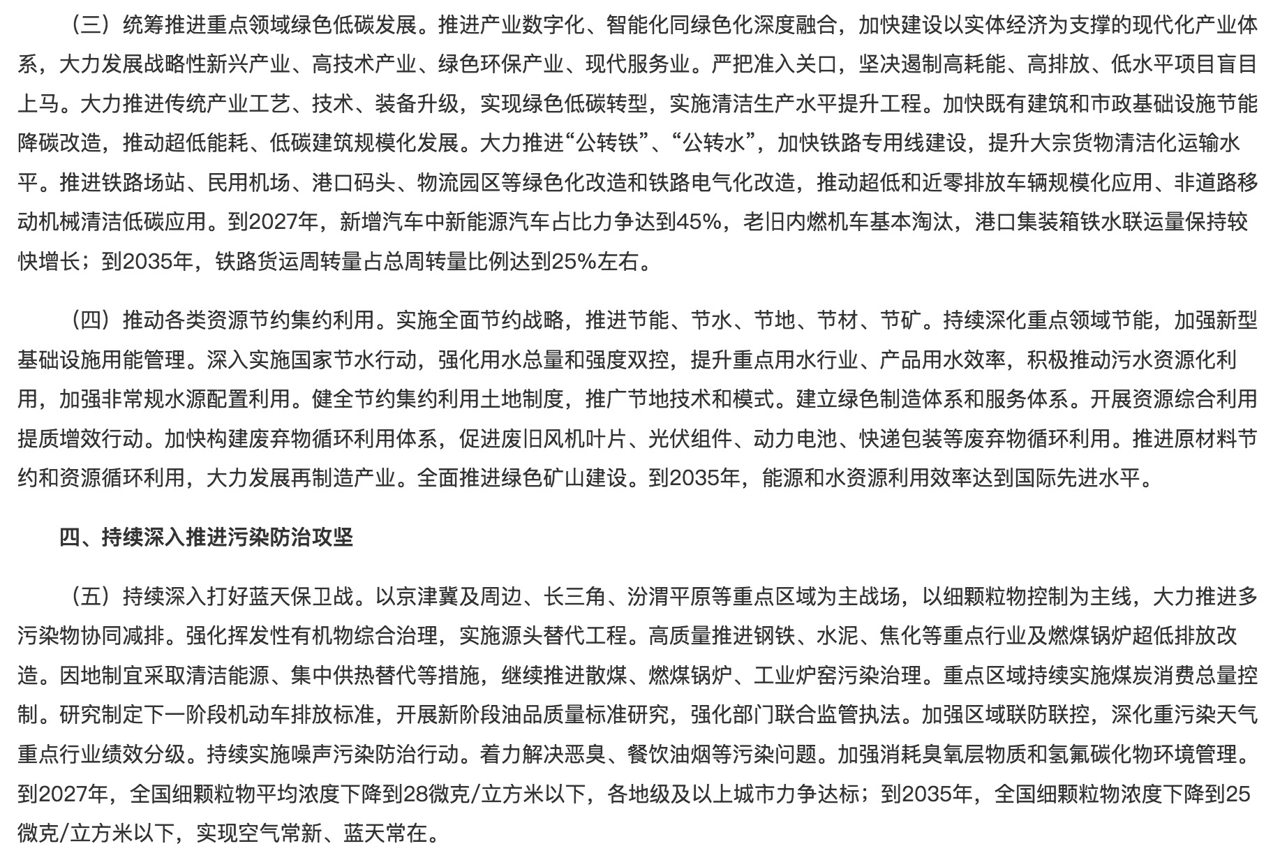 落實(shí)綠色低碳發(fā)展！光伏勢(shì)必“身先力行”！.jpg