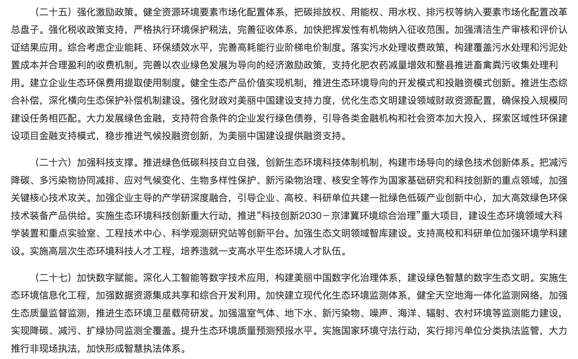 落實(shí)綠色低碳發(fā)展！光伏勢(shì)必“身先力行”！.jpg