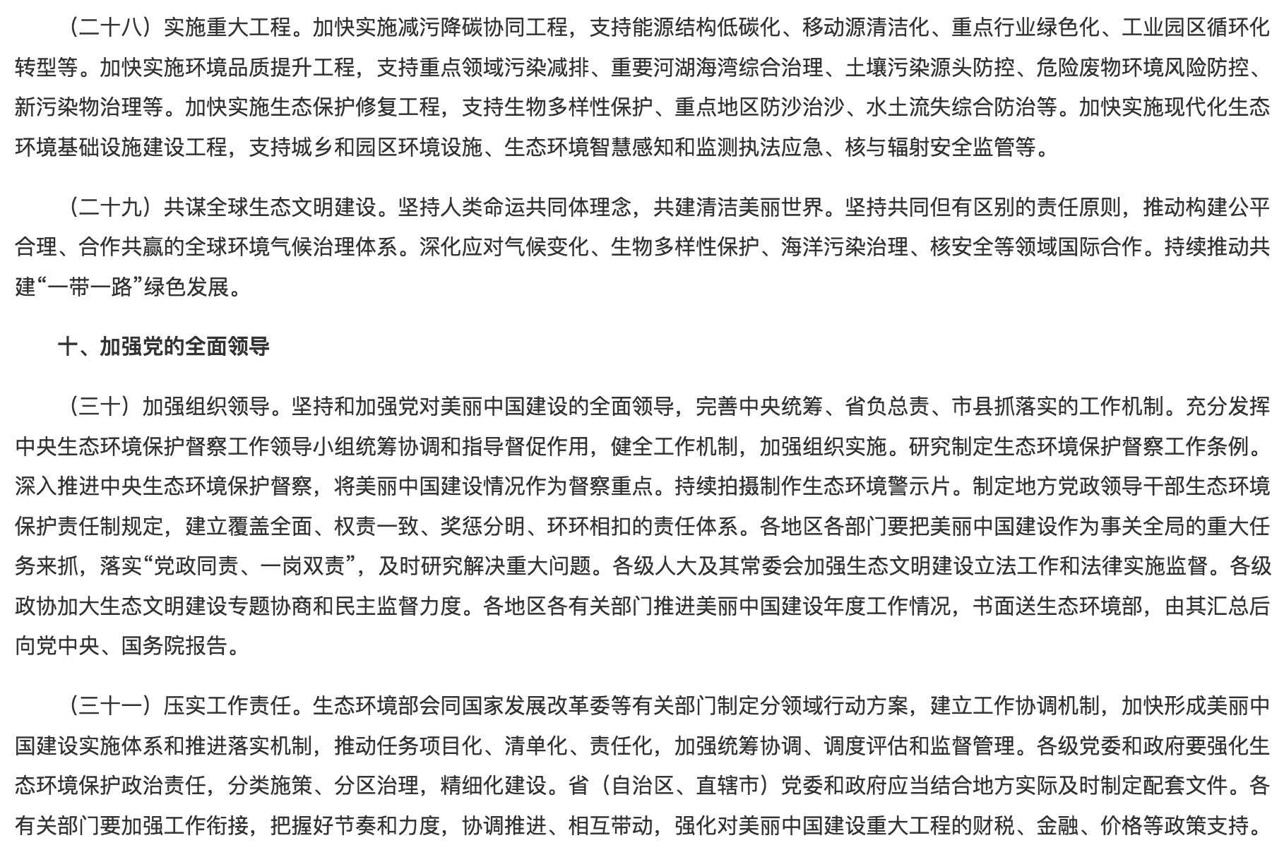 落實(shí)綠色低碳發(fā)展！光伏勢(shì)必“身先力行”！.jpg