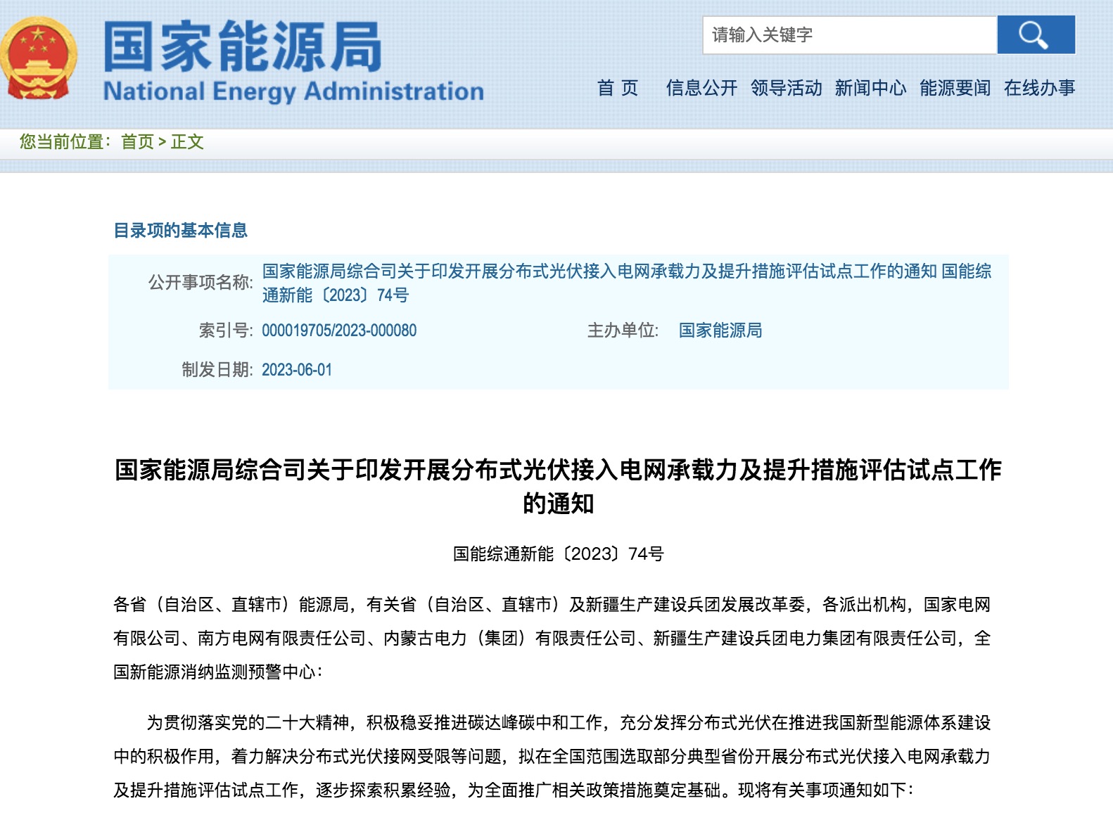 分布式光伏接入承載力受限！5個試點省份發(fā)出警戒通知.jpg