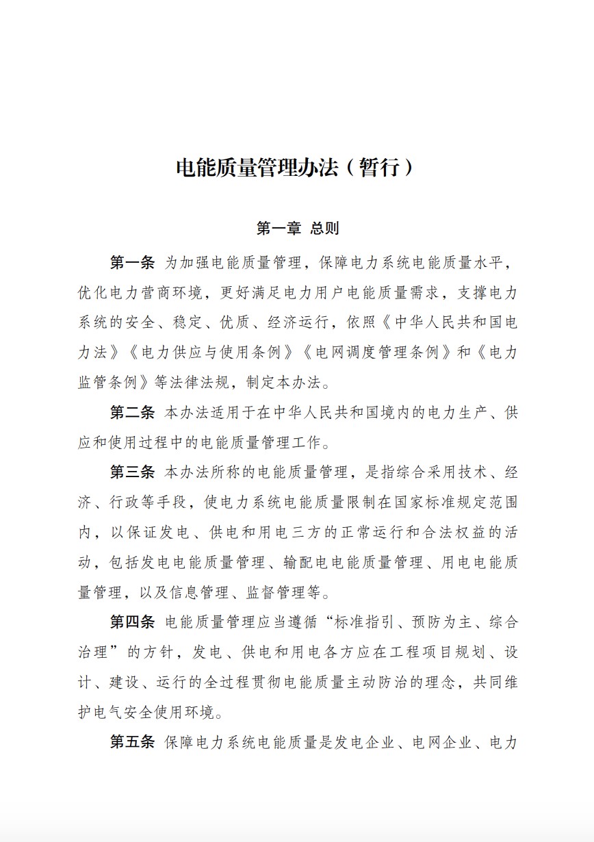 儲(chǔ)能新要求來(lái)了！4月1日起實(shí)施！.png