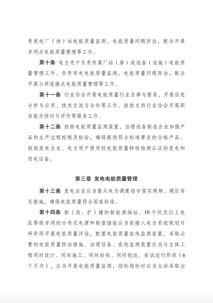 儲(chǔ)能新要求來(lái)了！4月1日起實(shí)施！.png