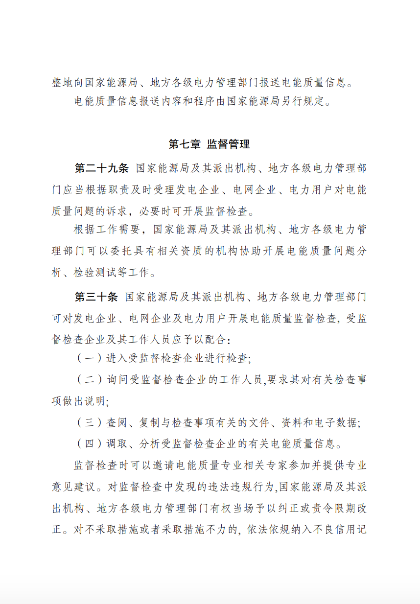 儲(chǔ)能新要求來(lái)了！4月1日起實(shí)施！.png