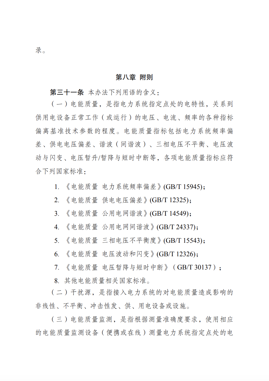 儲(chǔ)能新要求來(lái)了！4月1日起實(shí)施！.png