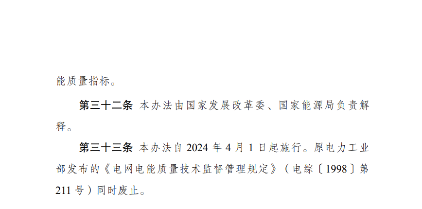 儲(chǔ)能新要求來(lái)了！4月1日起實(shí)施！.png