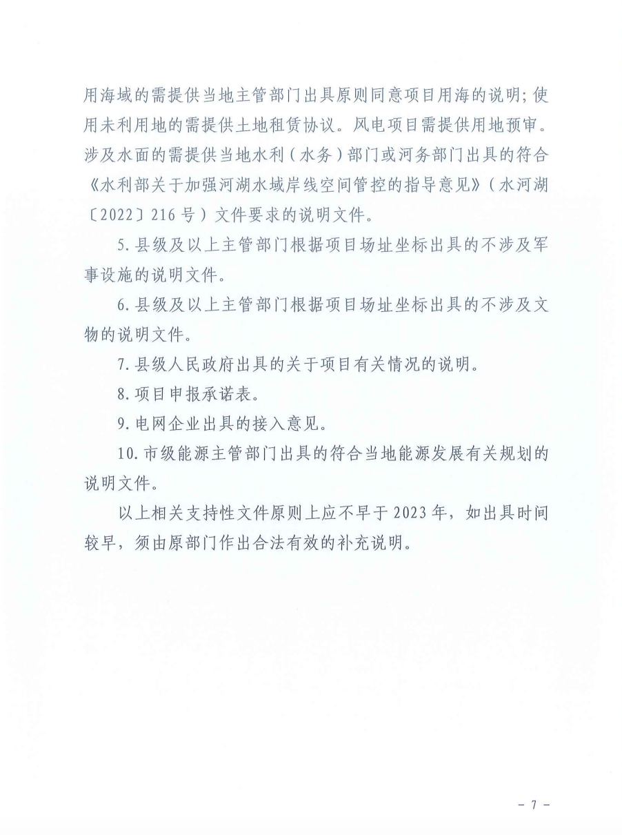 重磅！2024年山東省新能源并網(wǎng)項(xiàng)目申報(bào)已啟動(dòng)！.png